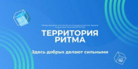 Брянцам рассказали о международном инклюзивном форуме лидеров социальных изменений «Территория Ритма» - Знамя Труда