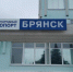 На международном аэропорте Брянск подходят к завершению ремонтные работы - Знамя Труда