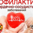 На Брянщине проходит неделя профилактики сердечно-сосудистых заболеваний - Знамя Труда