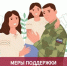 Брянцам напомнили о мерах социальной поддержки участников СВО и членов их семей - Знамя Труда