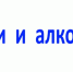 Брянским родителям рассказали, как обезопасить детей от употребления алкогольных напитков - Знамя Труда
