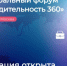 VII федеральный форум «Производительность 360» пройдет в Москве - Знамя Труда