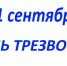 Ко Дню трезвости врачи дали рекомендации по снижению употребления алкоголя - Знамя Труда