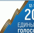 На Брянщине в 20:00 закрылись избирательные участки - Знамя Труда