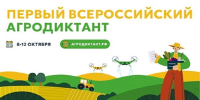 Брянцев приглашают поучаствовать во Всероссийском аграрном диктанте 2025 - Знамя Труда