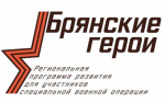 Проект «Брянские Герои» ждёт наставников