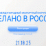 Опубликована программа Международного экспортного форума «Сделано в России» - Знамя Труда