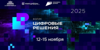 Брянцы могут принять участие в форуме «Цифровые решения» - Знамя Труда
