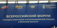 С предприятием «Брянсксельмаш» познакомились участники Всероссийского форума - Знамя Труда