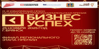 Брянских предпринимателей приглашают к участию в премии «Бизнес-Успех» - Знамя Труда