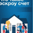 Брянцы могут пользоваться эскроу-счетами при строительстве частных домов - Знамя Труда