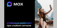 «Сферумом» в мессенджере МАХ пользуются более 10 миллионов человек - Знамя Труда