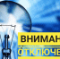 Отключение электроэнергии. - Администрация Дубровского района