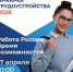 Более 100 работодателей представят 4200 вакансий посетителям  регионального этапа Всероссийской ярмарки трудоустройства. - Администрация Дубровского района