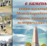 "Память,одетая в камень". - Администрация Дубровского района